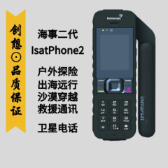 北斗卫星电话海事二代IsatPhone2手持私密通话GPS北斗定位全球免费