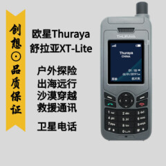 北斗卫星电话欧星舒拉亚ThurayaXT-Lite北斗定位私密通话海事全球免费