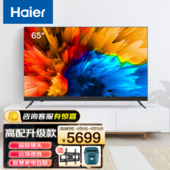 海尔（haier）4k超清平板电视机65英寸65V81(PRO)金属边框全面屏升降摄像头8k解码3+32G大内存