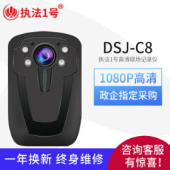 执法1号DSJ-C8专业现场执法记录仪高清红外夜视1080P执法记录仪GPS版256GB