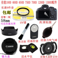 定制佳能200D750D700D1300D600D单反相机配件遮光罩UV滤镜镜头盖80D18-135mmISSTM镜头其他