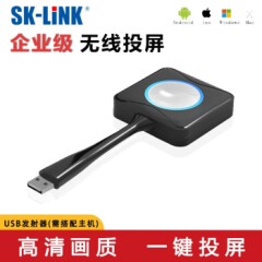 SK-LINK无线投屏器苹果安卓手机平板电脑高清HDMI音视频传输同屏投影仪LED屏电视显示器SK-F900U【USB免供电发射器】