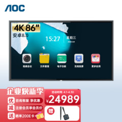 AOC智能会议平板旗舰版86英寸4K电子白板教学一体机远程视频会议大屏会议终端86T32F(单机+两件套)