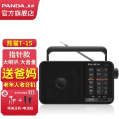 熊猫（PANDA）T-15全波段老年人收音机便携式复古怀旧FM调频广播台式插电大音量半导体播放器标配{含电源线}+3节1号电池
