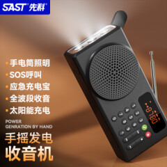 先科（SAST）V70黑收音机老人便携式播放器全波段太阳能应急环保节能多功能播放器手摇发电照明