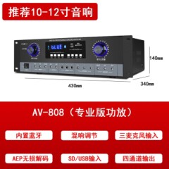 SASION三欣新款家用大功率功放机蓝牙重低音HIFI功放机KTV音响音箱专用AV-808功放机