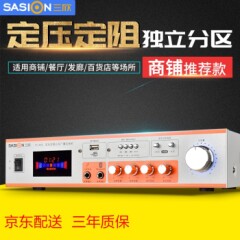 SASION三欣新款家用大功率功放机蓝牙重低音HIFI功放机KTV音响音箱专用定压功放120W（两分区）