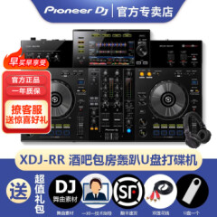 PioneerDJ先锋XDJ-RR打碟机一体机DJ酒吧包房U盘打碟[【现货秒发】XDJ-RR+HDJCUE1耳机黑色