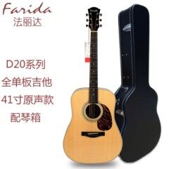 法丽达FaridaD20云杉木全单板民谣吉他41寸高品质弹唱指弹木吉它D20原声款配琴箱