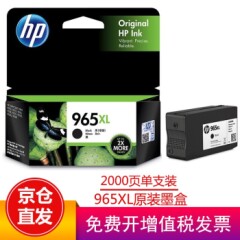 惠普（HP）965/965XL墨盒原装适用于OfficeJetPro9010/9019/9020965XL黑色大容量（约2000页）