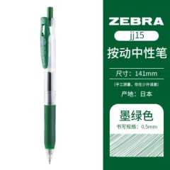 斑马牌（ZEBRA）日本进口JJ15速干中性笔学生考试用按动签字笔财务办公彩色水笔0.5mm墨绿色VIR1支装