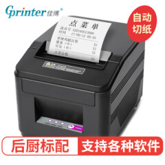 佳博（Gprinter）GP80180/D801/C881热敏小票打印机80mm外卖厨房票据打印【网口版】GP80180I/单网线接口