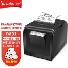 佳博（Gprinter）GP-L80160热敏小票打印机80mm厨房餐饮打印机后厨票据打印机带切刀D801【USB+蓝牙+语音版】真人语音播报