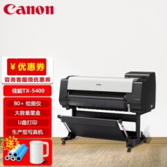 佳能CanonTX-5400/5400D/5400MFP/5400DMFP大幅面绘图仪彩色喷墨佳能TX-5400标配版