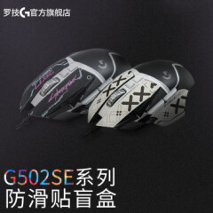 罗技（G）G502SEHero熊猫版电竞游戏鼠标机械电脑有线宏逻辑送男友LOL吃鸡鼠标G502SE盲盒系列