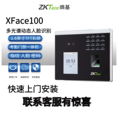 ZKTeco熵基科技xface100动态人脸识别考勤机指纹打卡机智能刷脸面部识别门禁一体机混合签到XFace100定制BS广域网功能