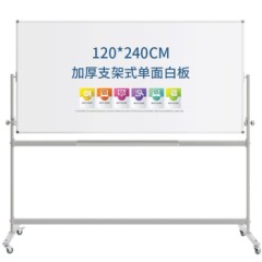 紫薇星（ZIWEISATR）磁性大白板支架式可移动写字板办公家用教学黑板单双面可选120*240cm单面磁性支架式