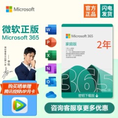 微软Office365Microsoft个人版/家庭版office正版2021版激活码密钥M365家庭版【2年电子版】6用户