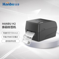 汉步（hanbu）H2标签打印机热转印条码打印机碳带标签打印机不干胶固定资产服装吊牌快递电子面单H3【300dpi标配版】含碳带+纸