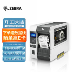 斑马(ZEBRA)ZT610工业级热敏标签条码打印机不干胶服装吊牌快递二维码面单固定资产水洗唛热转印显示屏600dpi