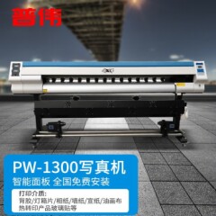 普伟国产写真机绘图仪PW-1300七代单头1.3米喷绘机高精度户内户外广告卷材热转印打印机