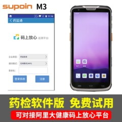 销邦（supoin）M3、M8工业手持终端安卓pdaT条码扫描枪Android手持机无线盘点机扫描器M3药监码专用版