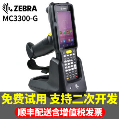 斑马（ZEBRA）MC330M/KMC3300系列安卓PDA手持终端RFID数据采集器条码盘点器MC330M-G二维标配2+16G