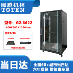 图腾（TOTEN）图腾22U机柜G26622标准网络机柜交换机服务器机柜1.2M高机柜