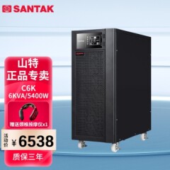 山特（SANTAK）UPS不间断电源C6K/C10K稳压保护电器在线式液晶显示器C6K6000VA/5400W标准机型