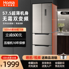 奥马(Homa)252升多门冰箱四门法式三门风冷无霜超薄冰箱嵌入式双变频品牌自营星爵银