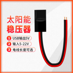 太阳能板发电太阳能5V2A稳压器USB接口给快充电器IY便捷折叠包线路板模块5-22v转USB接线款长0.2米