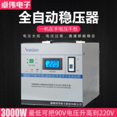 全铜稳压器3000W全自动220V高精度稳压器3KW影响空调电源定制常规150-250V