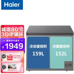 海尔（Haier）家用双温冷柜冷藏冷冻冰柜商用大容量小冰柜双温双室冰柜FCD-311LHKPT