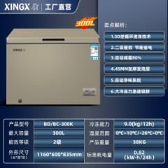 星星（XINGX）家用节能囤年货冷柜小型冰柜单温卧式冷藏冷冻转换柜微霜系统自动减霜80%一级能效300升（自动减霜80%耐腐易洁）