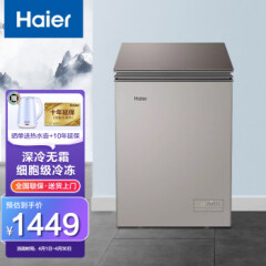 Haier海尔冷柜冰箱家用小型冷柜一级能效零下40度细胞级冷冻减霜80%冰柜