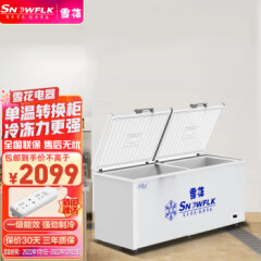 雪花（SNOWFLK）冰柜商用家用大容量卧式冰柜冷柜冷藏冷冻转换柜BD/BC-830