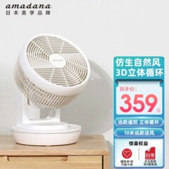 日本amadana空气循环扇家用电风扇风扇台扇台式涡轮换气扇遥控对流大风力宿舍办公室风扇小富士白