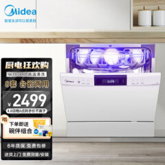 美的（Midea）洗碗机嵌入式家用8套台式独立式全自动智能家电紫外线消毒碗柜W3802H厨电洗碗机