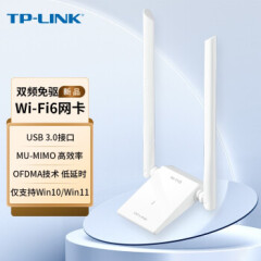 TP-LINK WiFi6千兆双频usb无线网卡 台式机笔记本电脑wifi接收器5g外置天线 XDN8000H免驱版