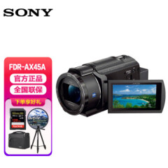 索尼（SONY）FDR-AX45A 4K高清数码摄像机 家用/直播 摄影机 5轴防抖(含闪迪128G卡+三脚架+摄影包+UV镜)