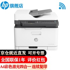 惠普(hp)178nw/180n/281fdw/179A4彩色激光打印机多功能一体机家用商用办公179fnw四合一（无线有线+连续复印扫描）