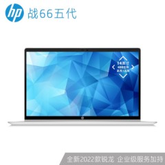 惠普(HP)战66五代 锐龙版 14英寸轻薄笔记本电脑(全新2022款锐龙 R7-5825U 16G 512G 高色域低功耗屏 长续航)