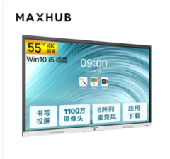 新锐Pro/Win10】MAXHUB智能会议平板一体机会议电视触控屏电子白板黑板视频会议一体机无线传屏（55英寸i5 8+128G）