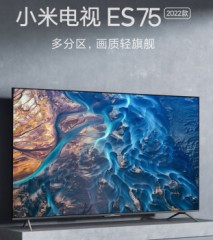 小米4K超高清多分区背光智能平板电视 2022款 ES75 75英寸