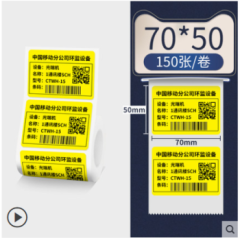 设备标签(黄色70*50-150张)