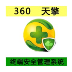 360 终端安全管理系统V10.0 支持Windows Server系统 3年病毒库升级 10用户