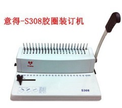 意得  装订机  YB-S308 胶圈打孔