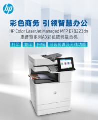 惠普（HP） 78223DN  A3彩色激光打印机大型办公三合一多功能自动双面 （自动双面打印）23页/分 官方标配
