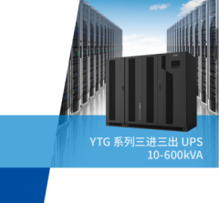 科华 YTG3360 UPS工频主机（含安装调试）