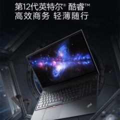 联想笔记本电脑ThinkPad E15(00CD)12代英特尔酷睿15.6英寸商务轻薄本电脑 I7-1260P 16G 512G